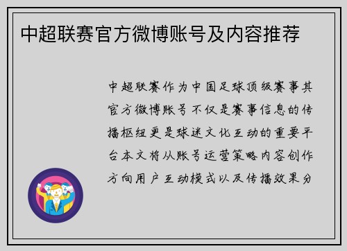 中超联赛官方微博账号及内容推荐