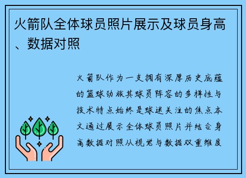 火箭队全体球员照片展示及球员身高、数据对照