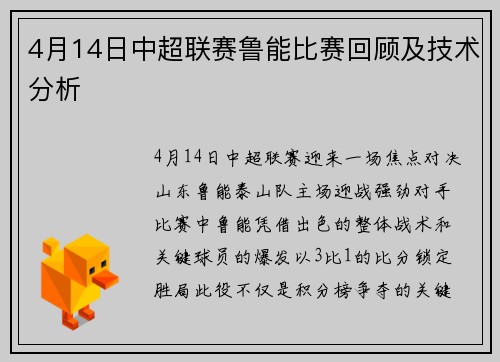 4月14日中超联赛鲁能比赛回顾及技术分析