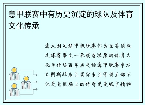意甲联赛中有历史沉淀的球队及体育文化传承
